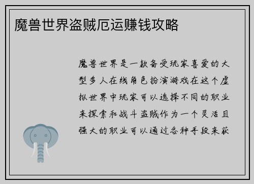 魔兽世界盗贼厄运赚钱攻略