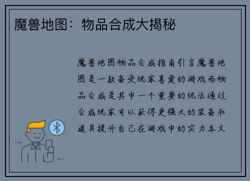 魔兽地图：物品合成大揭秘